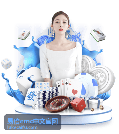 易倍emc全球行情概览服务